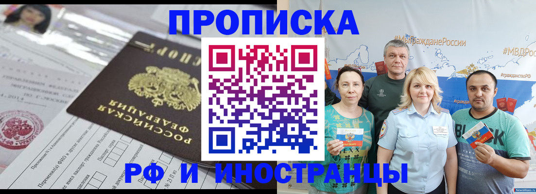 прописка законно в Охе